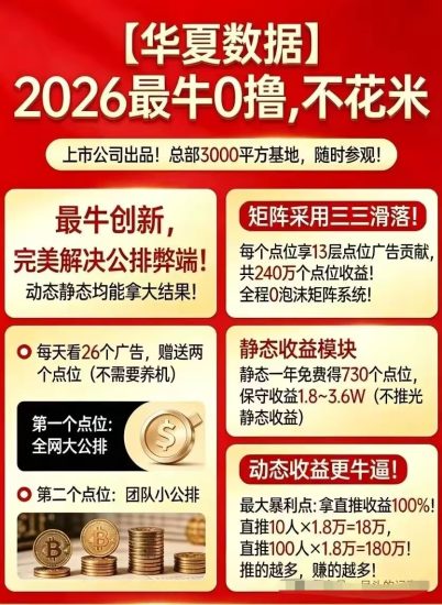 好店生活Al最新版发布,巅覆好店星球1.0,最新模式玩法拆解,华夏数据集团最新力作-汇一线首码网