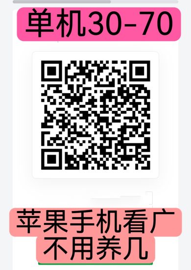 苹果不养几看广，单机30-70-汇一线首码网