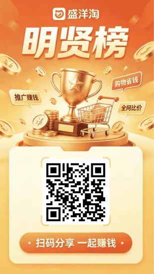 【盛洋淘】2026黑马零撸强烈推荐,每天签到,推广拿团队管道-汇一线首码网