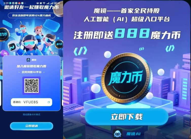 首码魔镜，最佳零撸强烈推荐，魔力互转打赏润米，包回收魔力！-汇一线首码网
