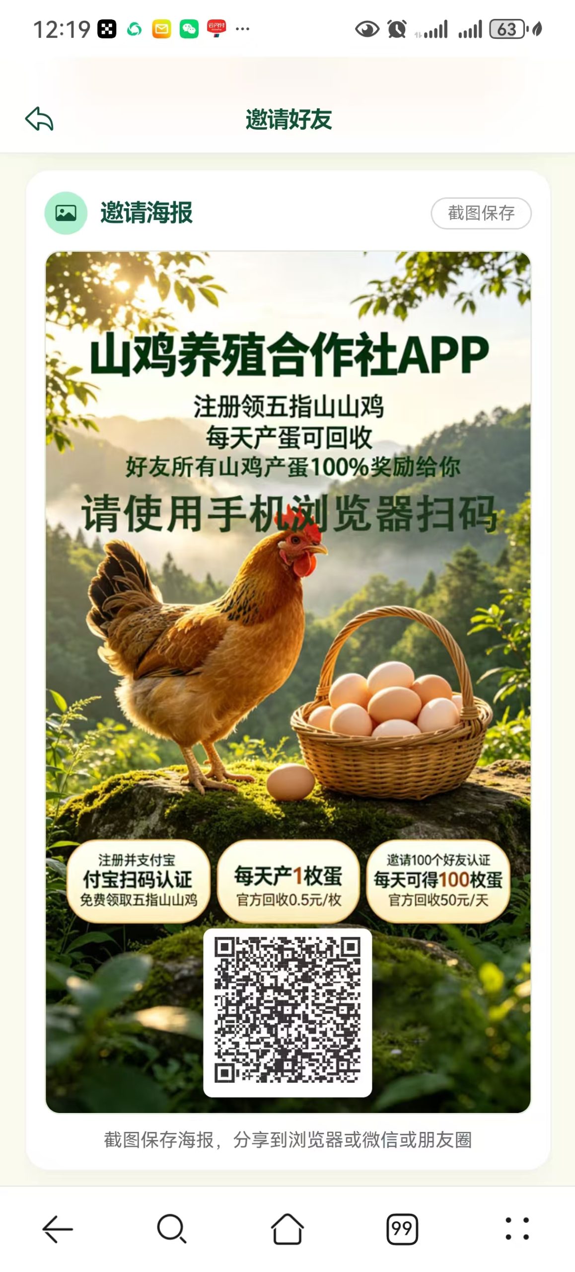 五指山养鸡首码：鸡蛋0.5回收，满10米起提，好友产蛋100%归你！-汇一线首码网
