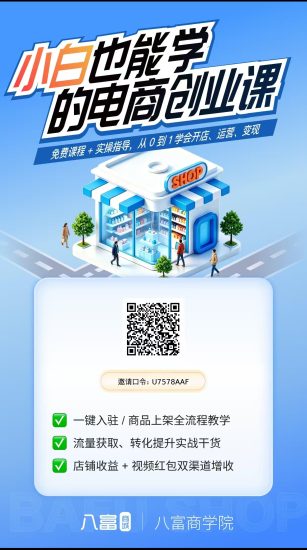 首码 八富商城 纯零撸内测首码,新品上线,团队体系牛奔!-汇一线首码网