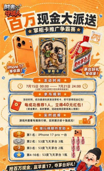 时光守城人7天冲榜奖池曝光-汇一线首码网