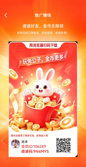 兔公子首码,零撸看广赚,放水中,保底收益高,邀/新奖励-汇一线首码网