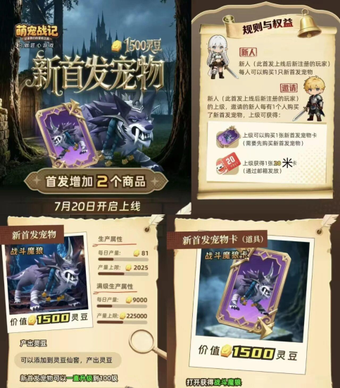 7月20日上线,战斗魔狼带来挂机产出和闯关福利-汇一线首码网