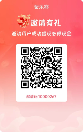 目前来看最靠谱的零撸app——聚乐客——零撸看广告APP,每天保底20-35米,直接内转简单粗暴,购物权重大-汇一线首码网
