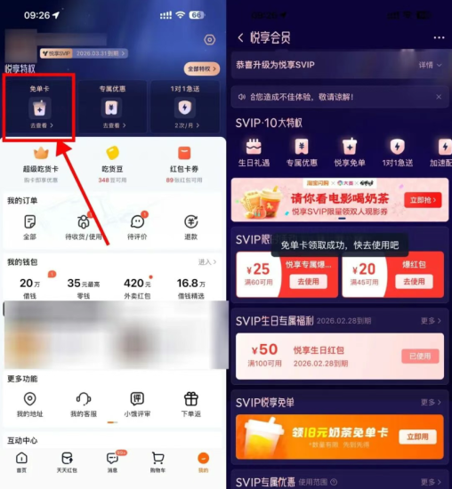 淘宝闪购悦享会员领奶茶免单-汇一线首码网