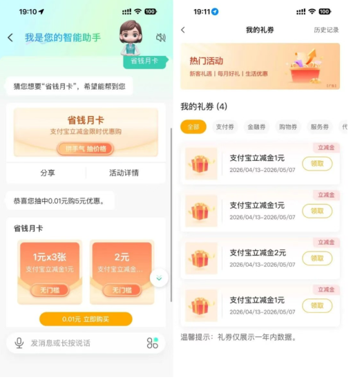 农行抽随机折扣买5亓立减金-汇一线首码网