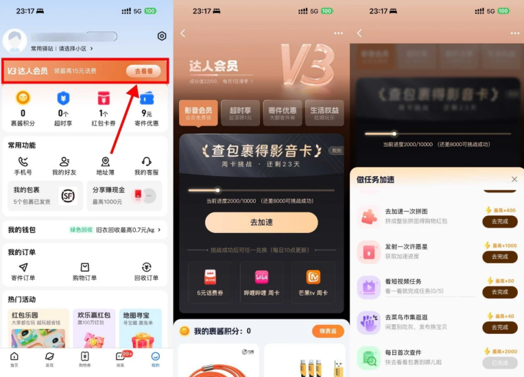 菜鸟每天查件攒积分兑换会员-汇一线首码网