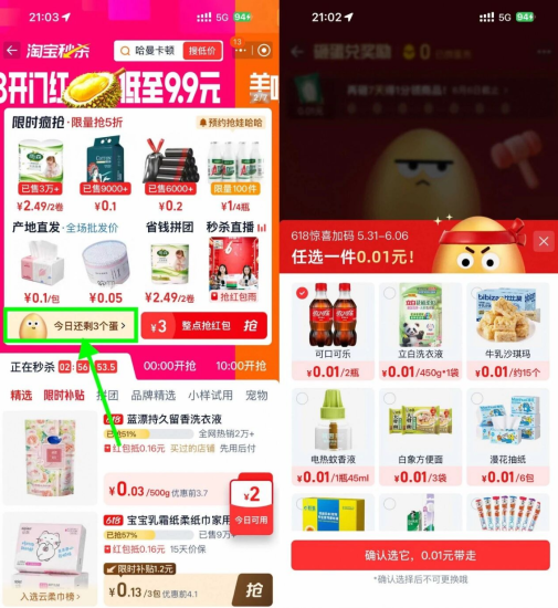 淘宝秒杀砸蛋7天必得实物-汇一线首码网