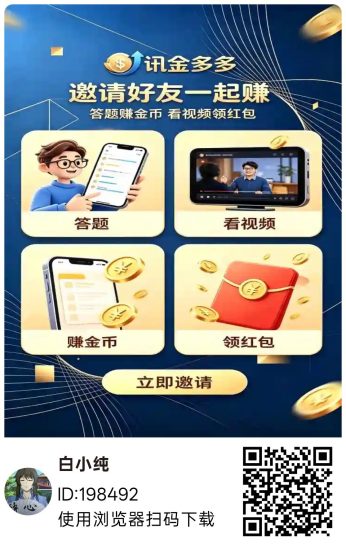 迅金多多首码，零撸广赚，大放水，保底收益，新品上线-汇一线首码网