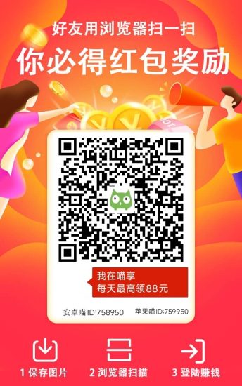 喵享零撸看广告平台火了，单手机日赚几十，碎片时间就能把米赚到手-汇一线首码网