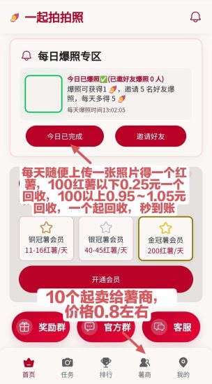 【一起拍拍照】首码刚出!每天上传照片赚米-汇一线首码网
