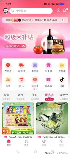 小红卷全网购物自动匹配低价高佣返现平台!拉一个人3拥!-汇一线首码网