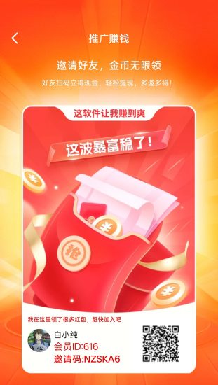 天天有金,零撸看广赚,放水中,保底收益高,拉新奖励-汇一线首码网