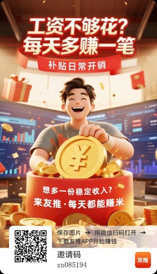 友推新福利版零撸首码保底每日保底0.7!-汇一线首码网