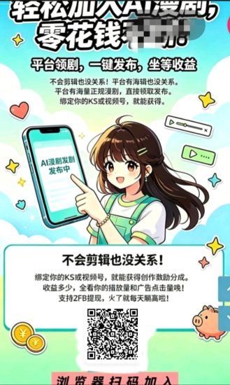 首码湖畔零撸AI漫剧全自动一键发布,长期稳定一键操作-汇一线首码网